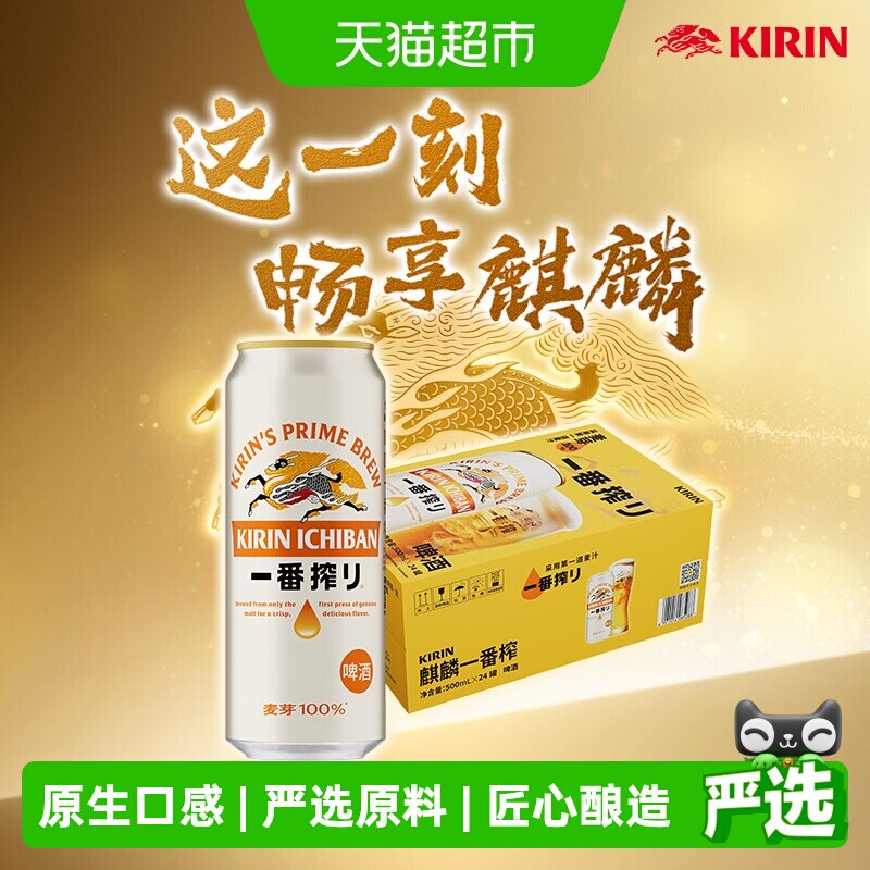 日本KIRIN/麒麟啤酒一番榨系列全麦酿造清爽口感啤酒大规格整箱