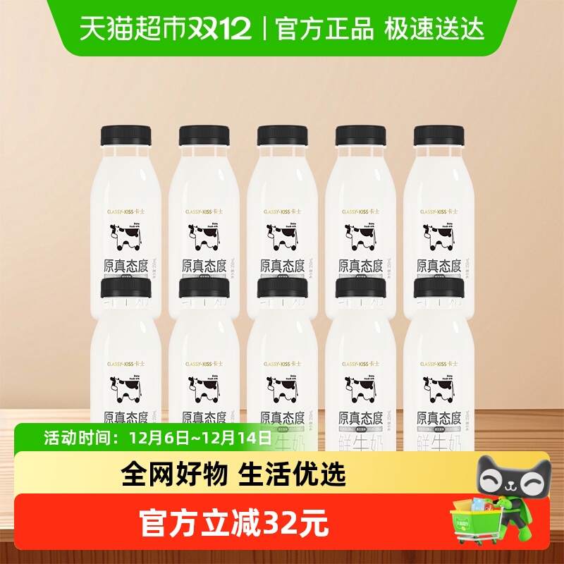 卡士巴氏杀菌鲜牛奶