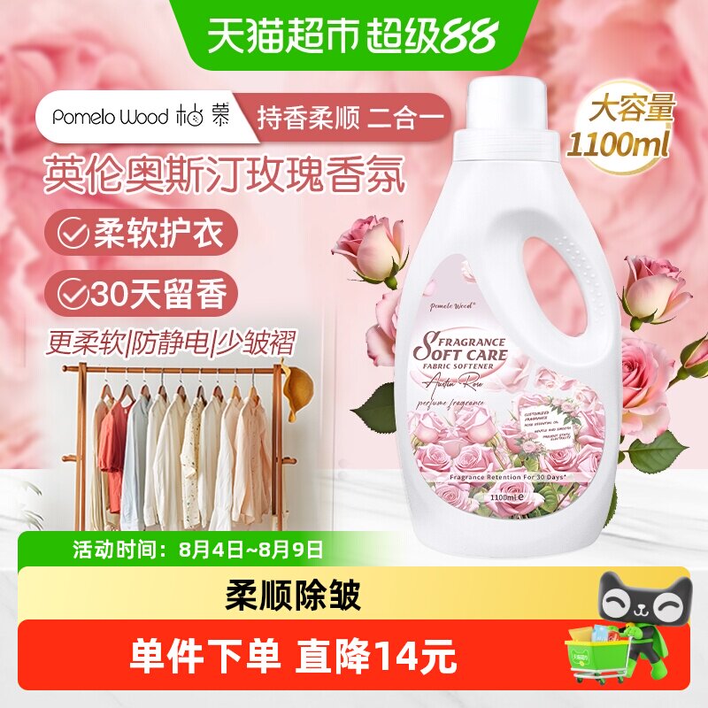 柚慕衣物护理剂柔顺剂防静电除皱衣服机洗防发硬玫瑰香水持久留香