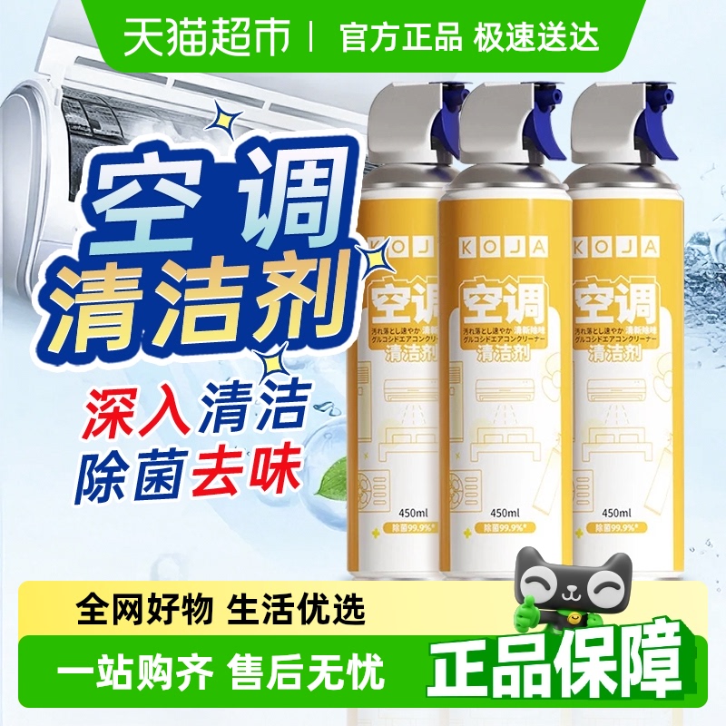 koja空调清洁剂家用免拆免洗内机泡沫柜机杀菌消毒除臭