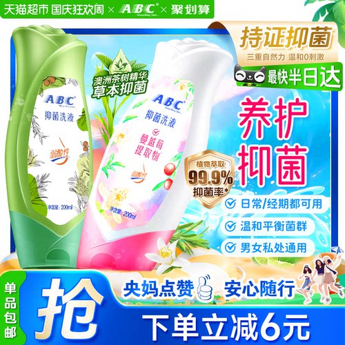 ABC私处卫生护理液200ml×2瓶