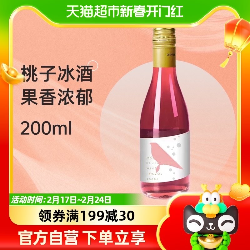 慕拉桃子冰葡萄酒200ml网红小瓶红酒少女生晚安喝葡萄酒小支装