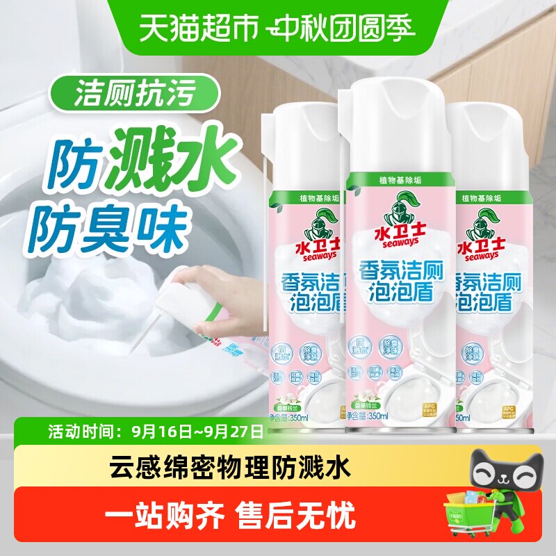 水卫士香氛洁厕泡泡盾植萃清新