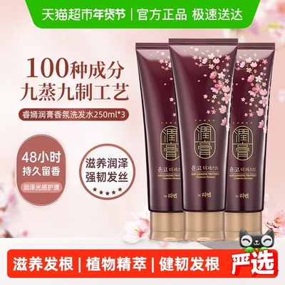 LG韩国洗发水睿嫣润膏250ml*3支