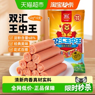 双汇王中王火腿肠加量装52g*10支共520g