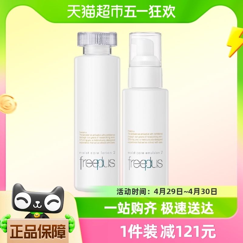 Freeplus/芙丽芳丝修护柔润型2件套160ml+100ml护肤品补水套装 美容护肤/美体/精油 乳液/面霜 原图主图