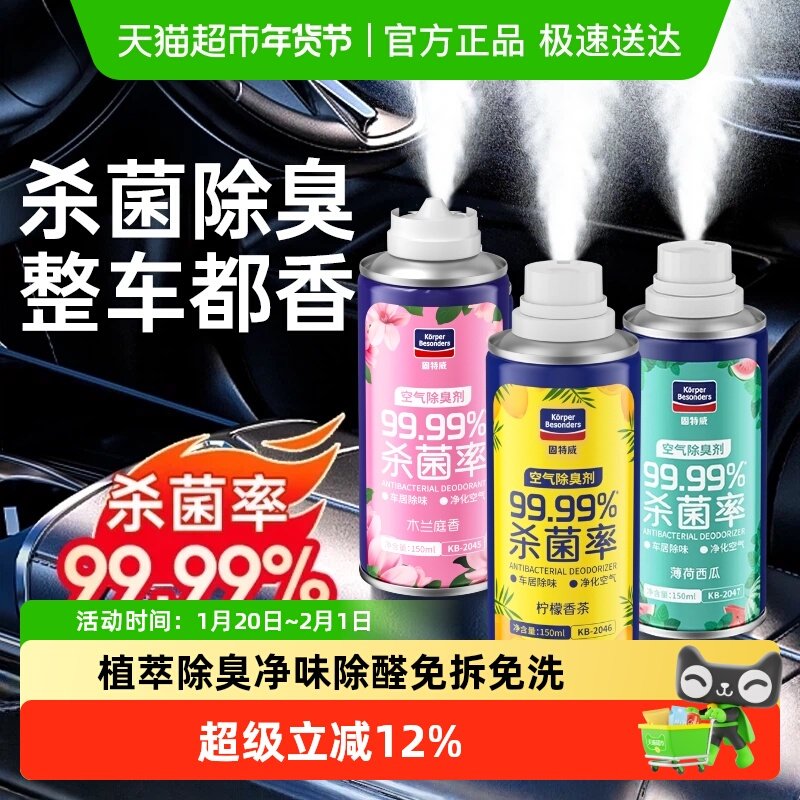 固特威汽车除臭喷雾车内除异味杀菌清新剂车内空气净化剂杀菌神器,汽车用品/电子/清洗/改装,车用空气净化/清新剂,淘宝优惠券,粉丝福利购,淘宝优惠卷