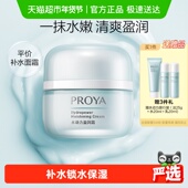 珀莱雅水动力盈润面霜持久保湿 下拉详情享优惠 补水滋润清爽