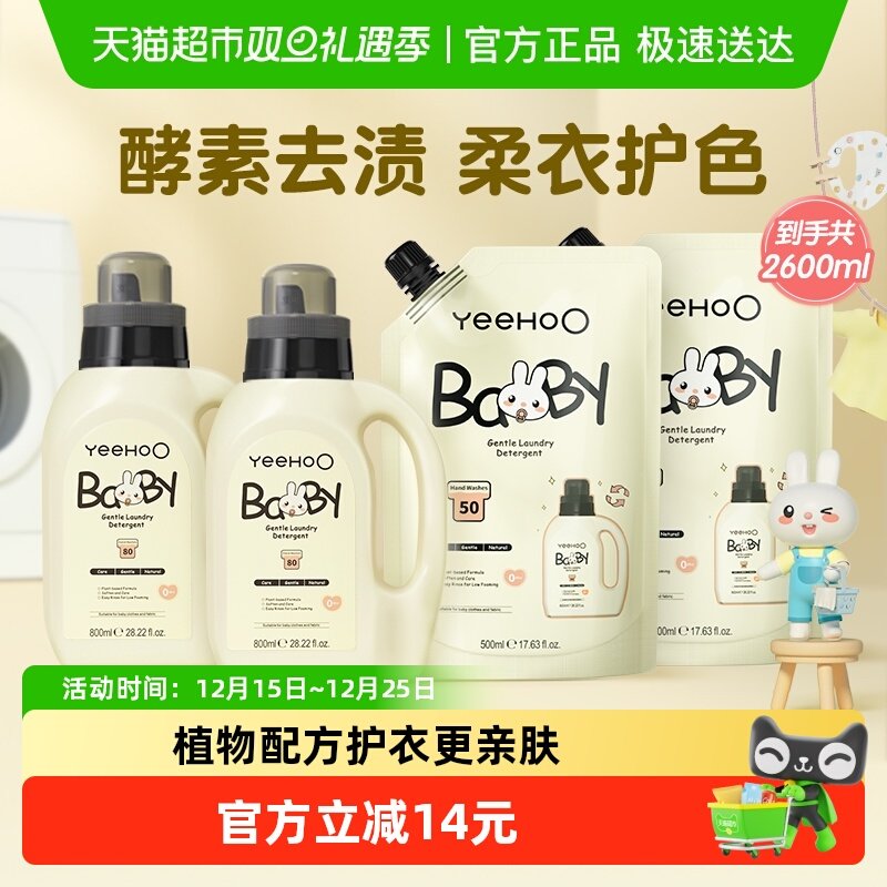英氏婴儿洗衣液2瓶2袋宝宝专用酵素去渍新生儿童内衣裤皂液