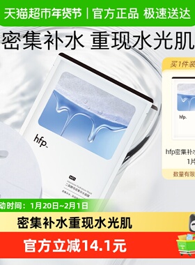 hfp二裂酵母密集补水面膜1片无盒秋冬保湿滋润修护SPA男女