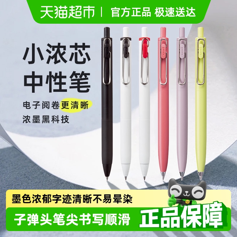 三菱铅笔黑科技小浓芯中性笔