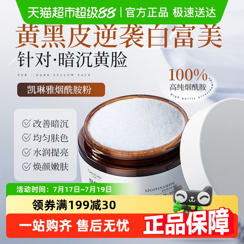 左旋vc粉加烟酰胺去黄提亮抗氧化