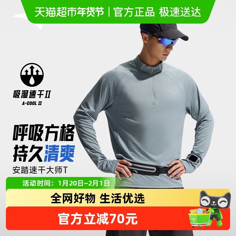 安踏零压T | 针织长袖上衣男秋冬新款商务通勤速干立领T恤男装,运动服/休闲服装,运动T恤,淘宝优惠券,粉丝福利购,淘宝优惠卷