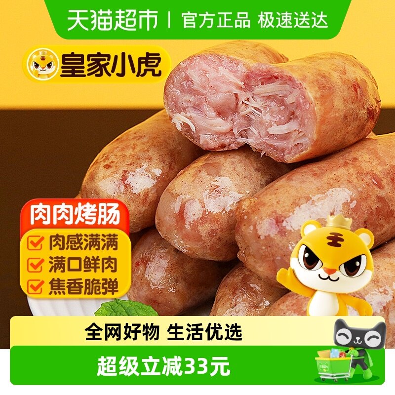 皇家小虎火山石烤肠脆皮香肠热狗空气炸锅半成品烧烤食材地道肠