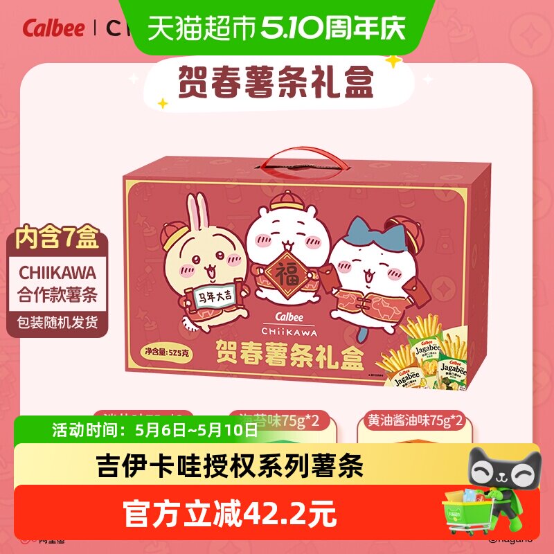 Calbee/卡乐B牌CHIIKAWA薯条礼盒装+薯条组合装办公室零食