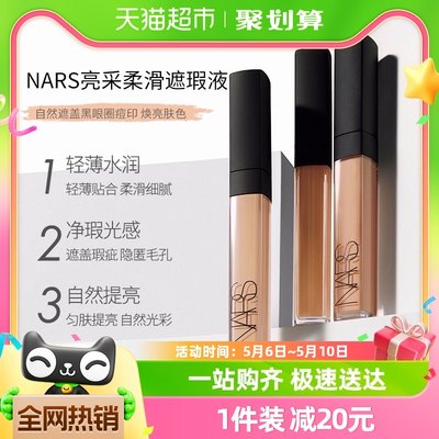 Nars/娜斯NARS亮采柔滑遮瑕膏奶油冻1.4ml