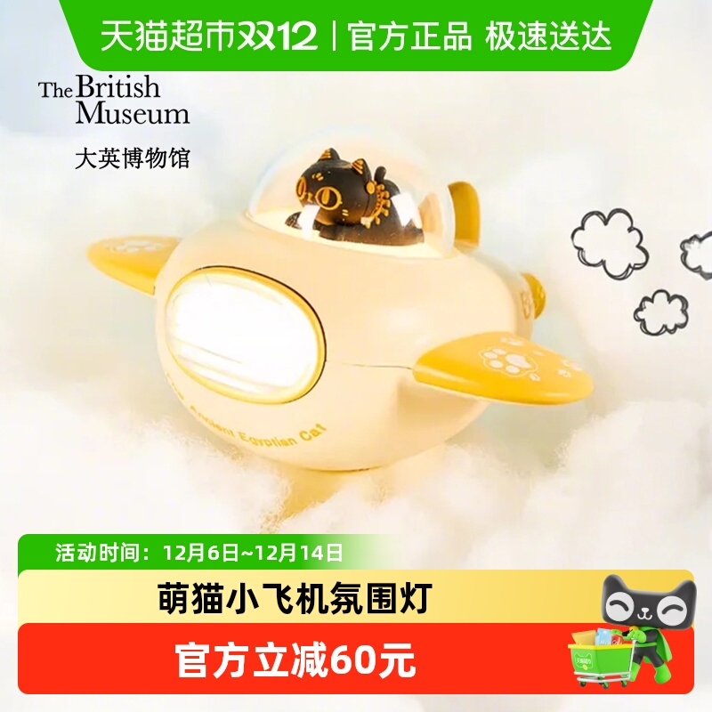 大英博物馆萌猫小飞机氛围灯摆件