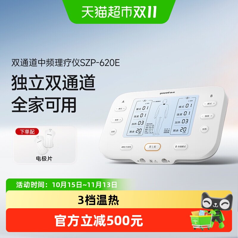 鱼跃中频双通道电疗仪家用理疗仪颈椎肩周炎腰椎间盘突出按摩仪