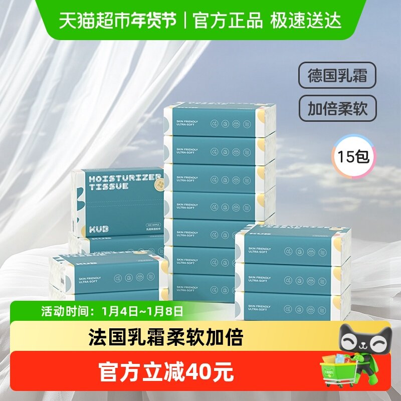 【下拉享优惠】可优比云柔巾宝宝面巾纸乳霜纸巾婴儿乳霜保湿纸
