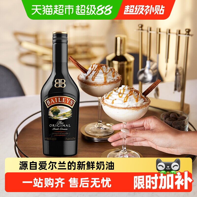 【进口】爱尔兰百利甜酒力娇酒原味利口酒配制奶油调饮酒鸡尾酒