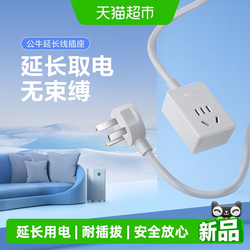 BULL公牛安全保护插座延长线图片
