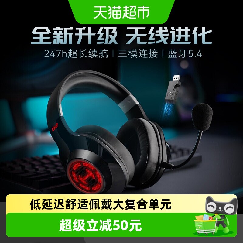 HECATE漫步者G2无线版头戴式游戏耳机台式电脑电竞专用女生耳麦新