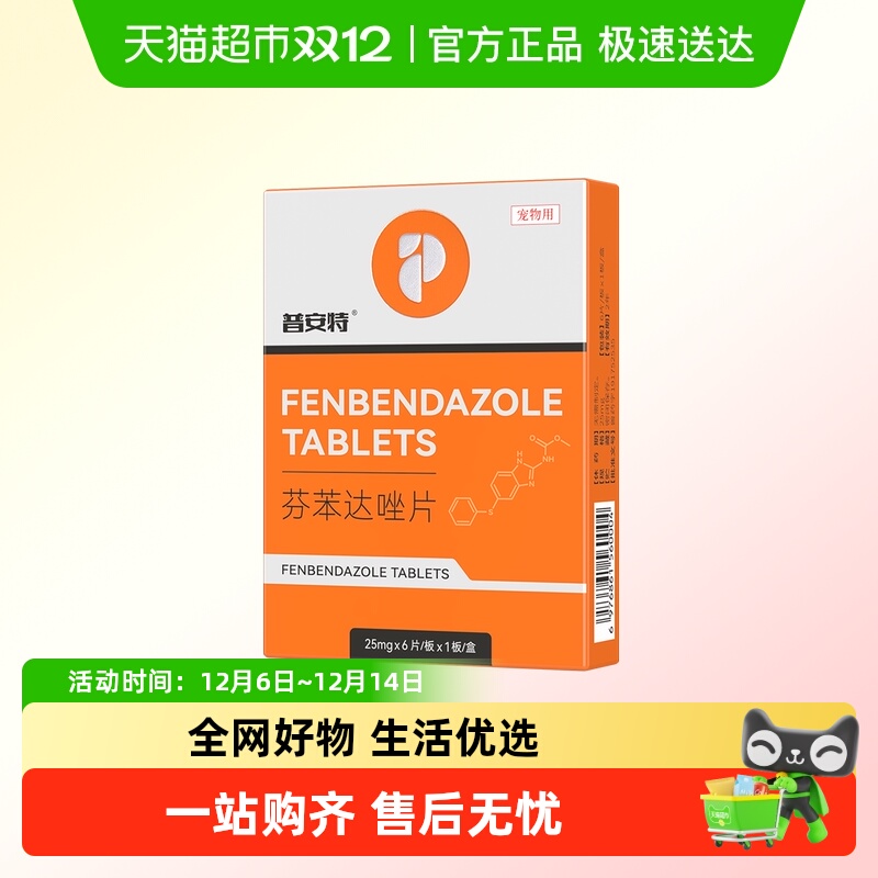 普安特狗狗体内打虫药片猫驱虫药