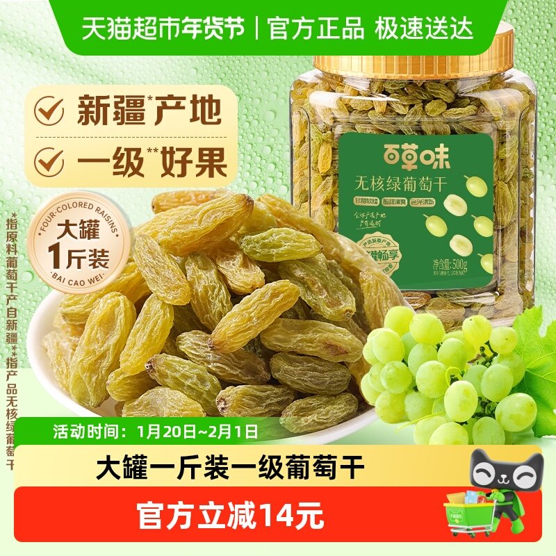 百草味无核绿葡萄干500g新疆吐鲁番特产零食一级果干免洗即食,零食/坚果/特产,葡萄干,淘宝优惠券,粉丝福利购,淘宝优惠卷