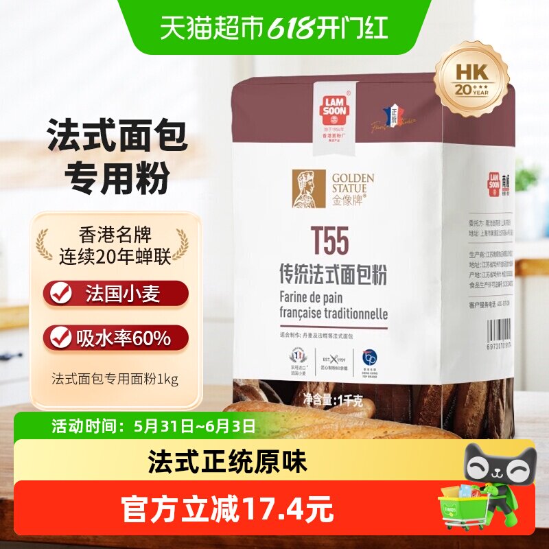 金像牌T55高筋传统法式面包粉1kg法棍吐司小麦粉面包机烘焙原料