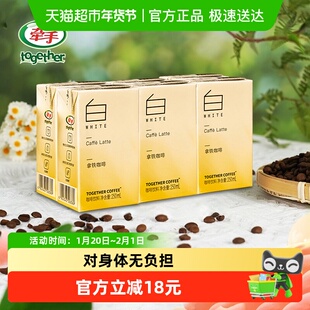 together/牵手拿铁常温即饮咖啡250ml*6盒下午茶咖啡提神饮料