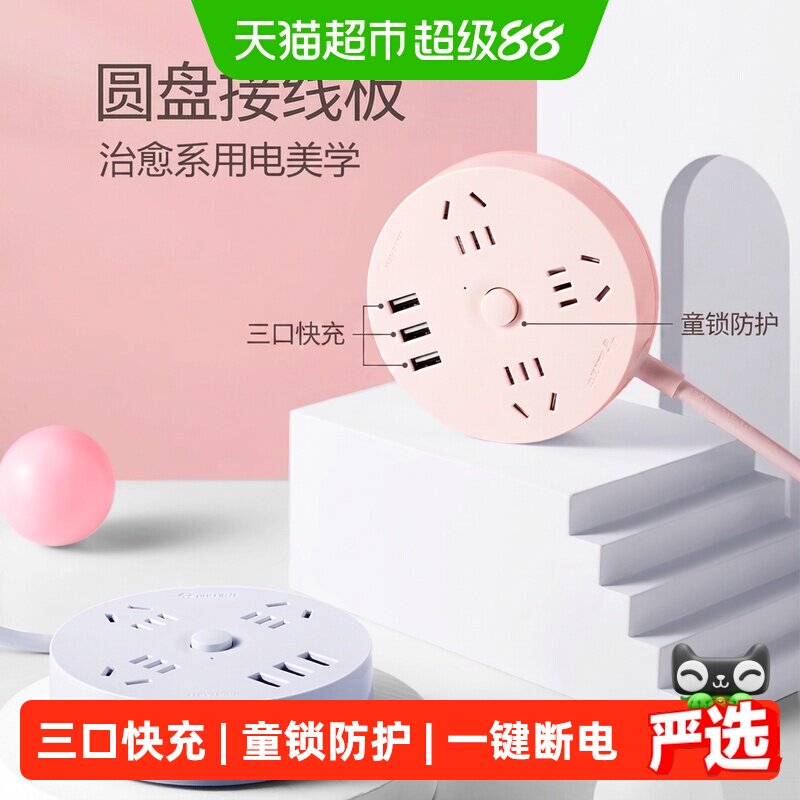 公牛插座usb充电圆形大间距家用办公插板接线板快充拖线板缝隙