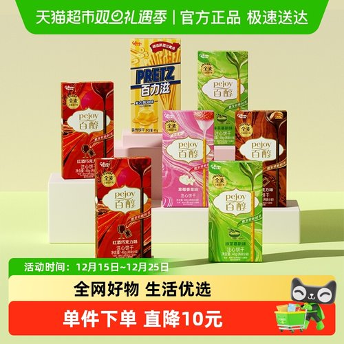 格力高百醇百力滋多口味组合装