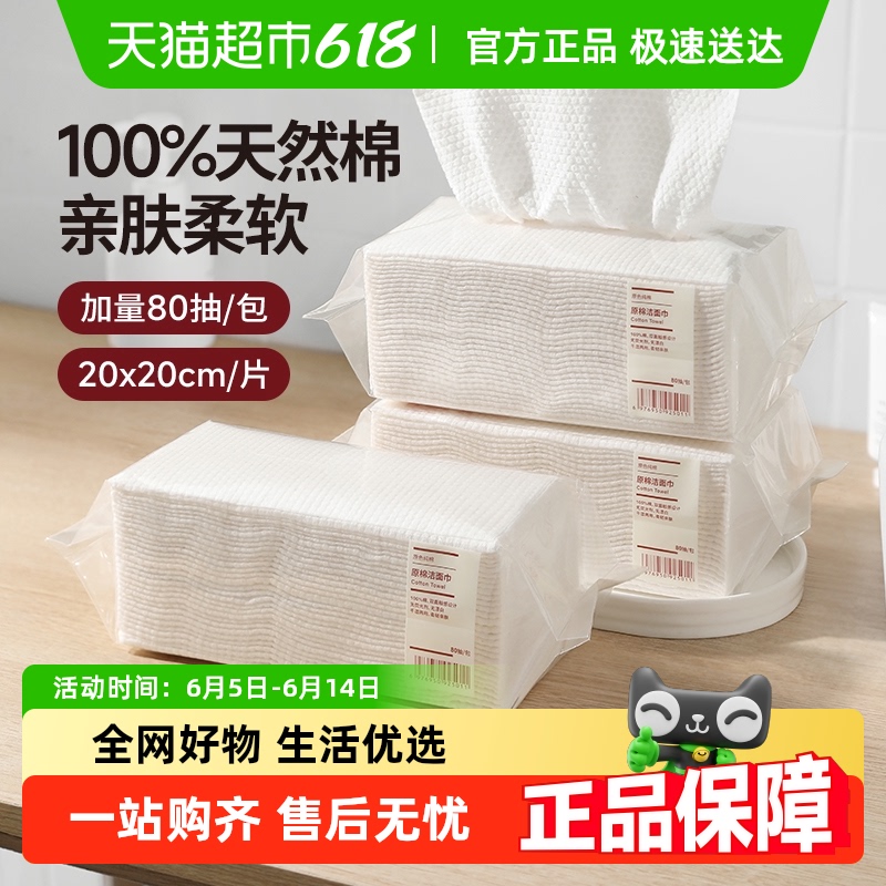 无印良品全棉一次性洗脸巾加厚