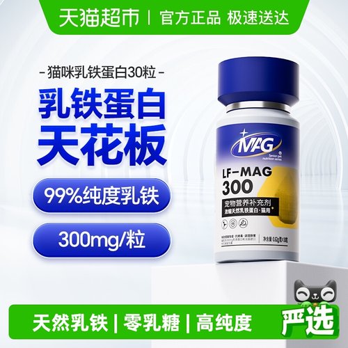 MAG猫咪0乳糖乳铁蛋白