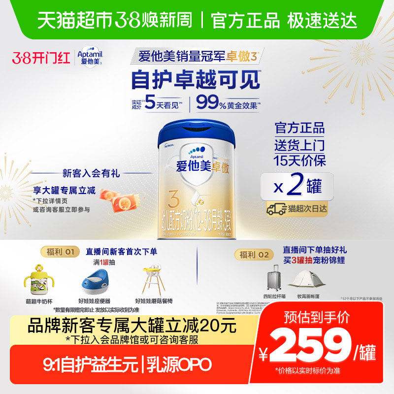 爱他美卓傲幼儿配方奶粉(1-3岁)3段800g*2罐