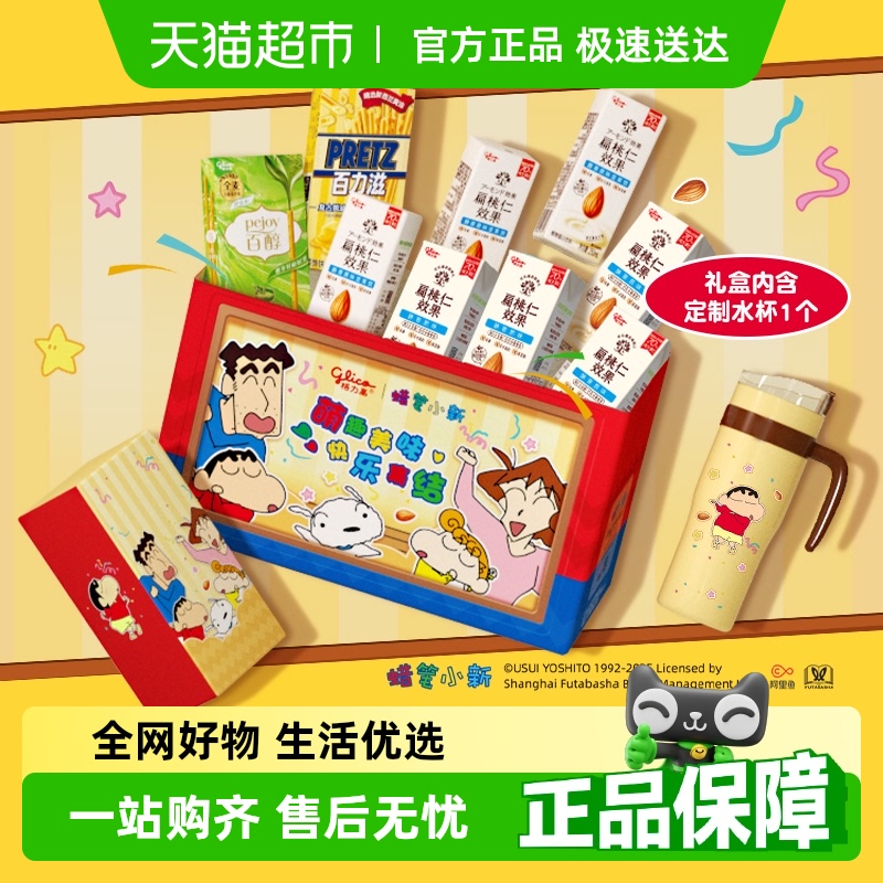 格力高扁桃仁口味零食礼盒1套