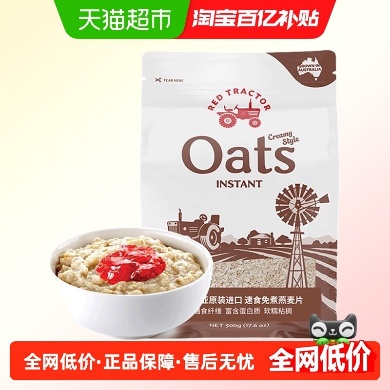 红色拖拉机速食燕麦片500g*1袋澳洲进口燕麦免煮营养早餐即食冲饮,咖啡/麦片/冲饮,纯燕麦片,淘宝优惠券,粉丝福利购,淘宝优惠卷