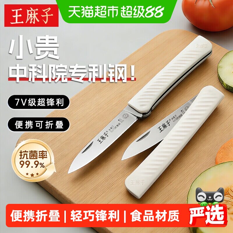 王麻子便携折叠水果刀锋利耐用图片