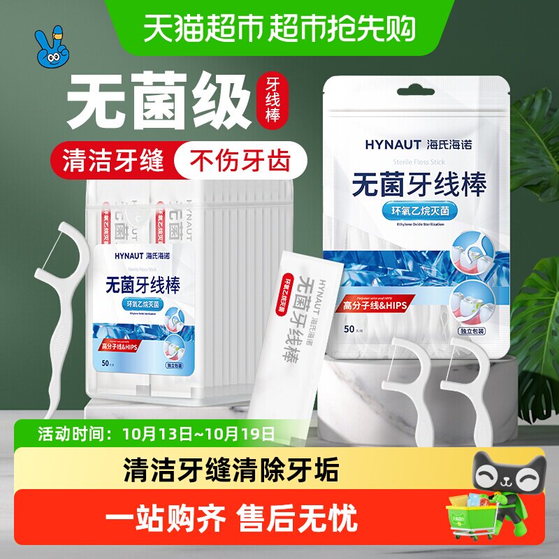 海氏海诺无菌牙线棒