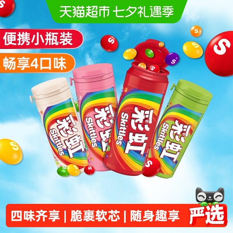 彩虹糖混合4果味酸甜不腻软糖便携小瓶追剧儿童小零食喜糖糖果