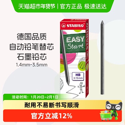 德国stabil思笔乐自动铅笔芯