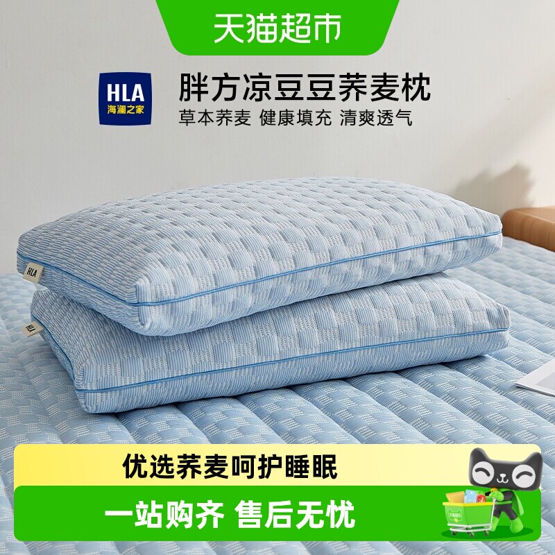 HLA海澜之家凉感荞麦枕护颈椎图片
