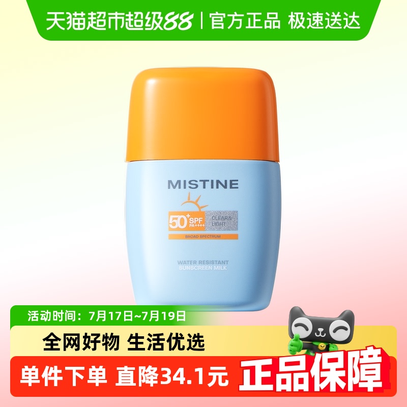 Mistine摇摇乐小黄帽防晒霜7ml