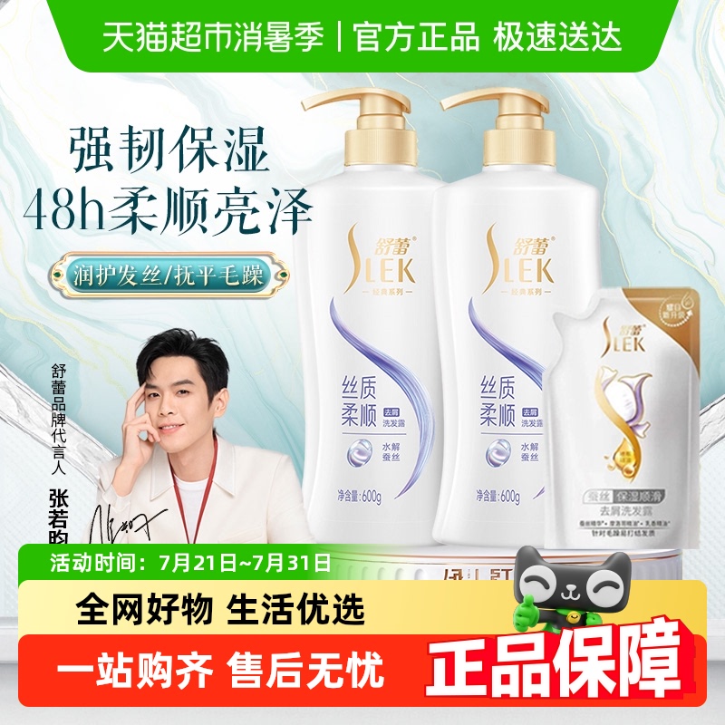 加量舒蕾蚕丝顺滑洗发水