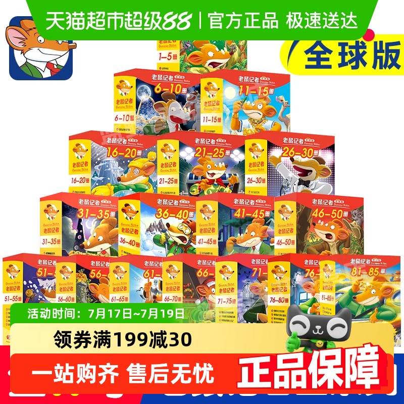 老鼠记者中文版全套20季书
