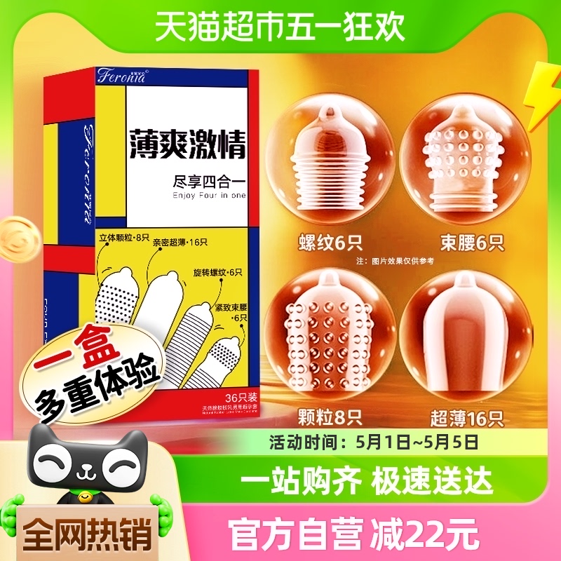 情趣超薄避孕套激情四合一狼牙套36只动感大颗粒螺纹g点男用tt