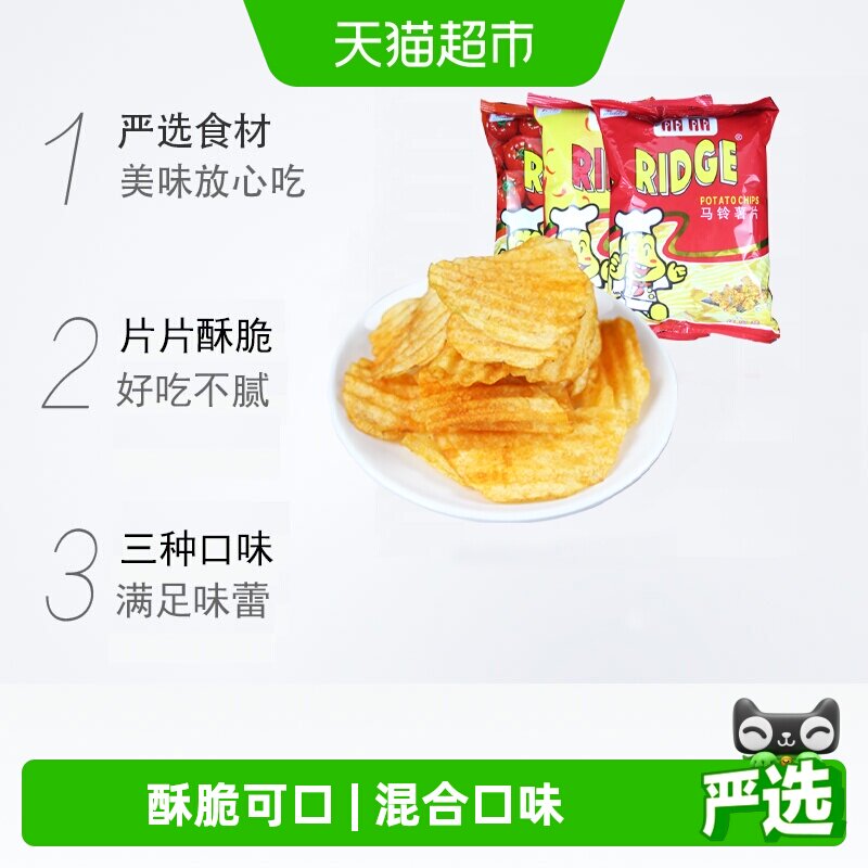 丽丽薯片混合味55g*3袋番茄香辣烤肉休闲小吃解馋小零食膨化食品