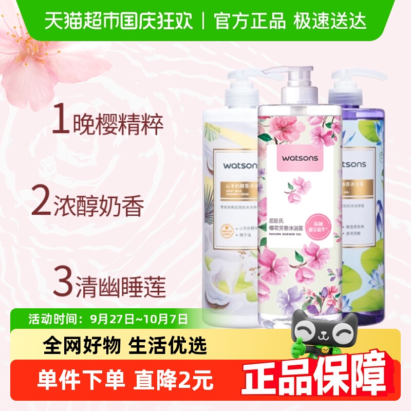 屈臣氏组合装樱花沐浴露