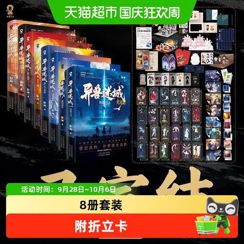 当当网异兽迷城互动推理套装
