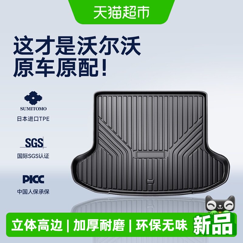 CO 适用于沃尔沃XC60S90S60XC90XC70XC40汽车TPE后备箱垫尾箱垫子